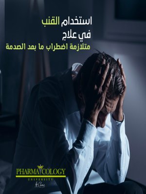 cover image of استخدام القنب في علاج اضطراب ما بعد الصدمة